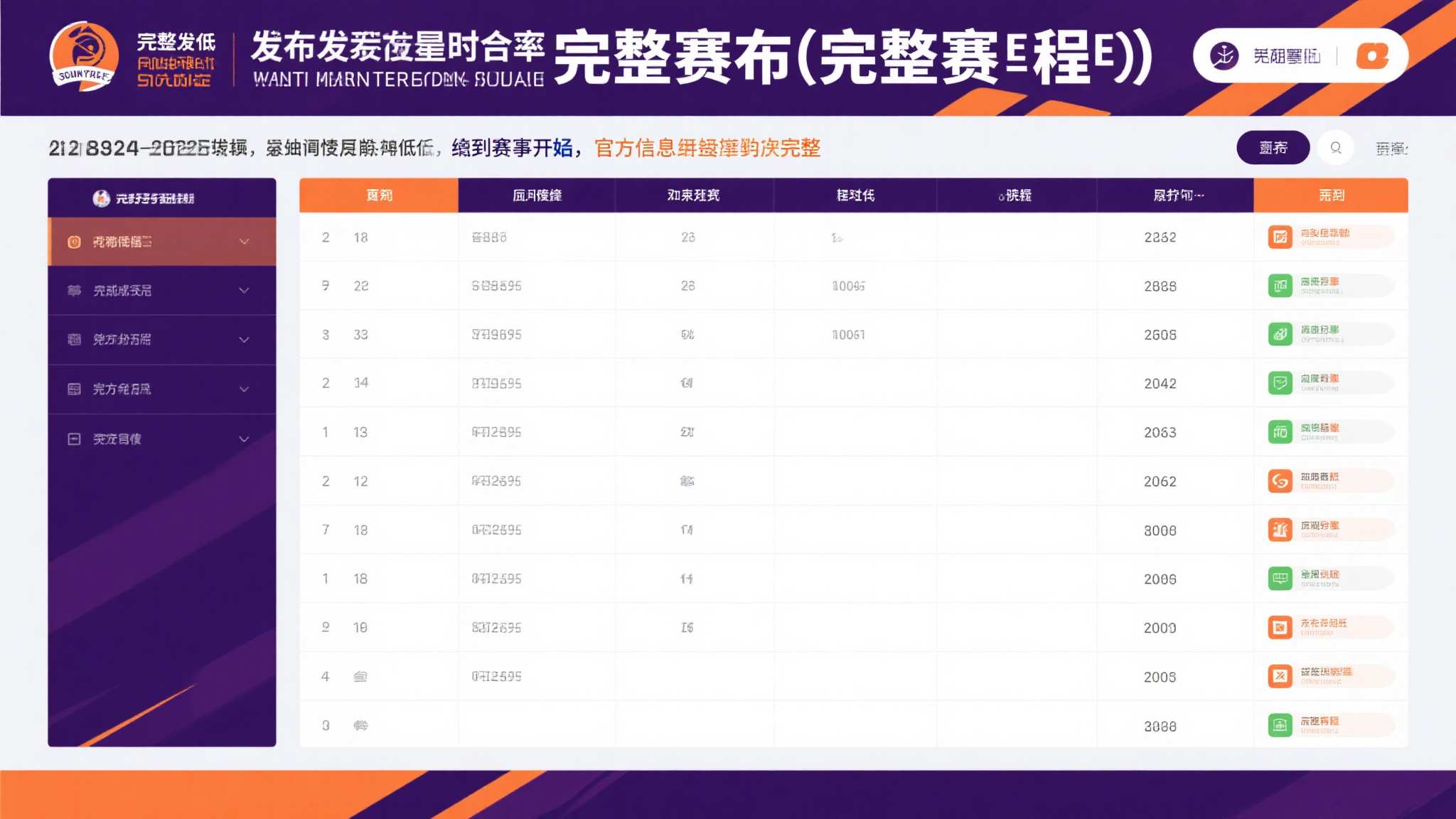 足球世界杯PC端下载